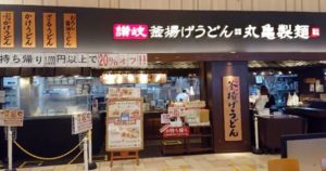 丸亀製麺店舗