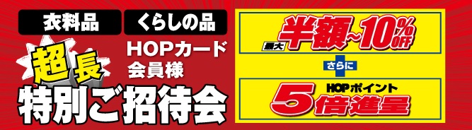 アルプラザ平和堂特招会日程はいつ 内容は 22年9月現在情報