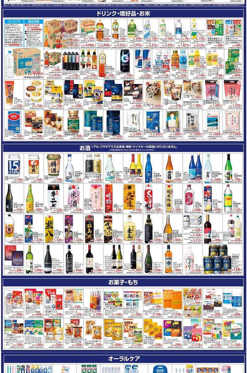 平和堂の500円必ずもらえるキャンペーン 21年情報 対象商品も