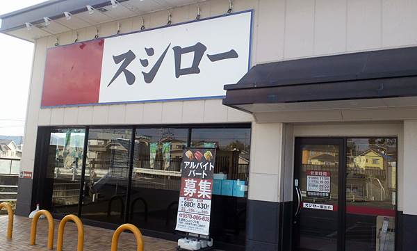 スシロー新宿東口店がオープン 東京都 21年10月14日予定 セールやちらし クーポンは