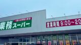 Bookoff ブックオフ の閉店店舗一覧リスト 22年予定まで セール情報も