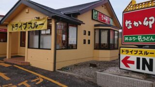 なか卯の閉店店舗一覧リスト 21年