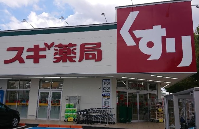 スギ薬局 スギドラッグ 尼崎三和店がオープン 兵庫県 21年11月25日予定 セールやチラシ クーポンは