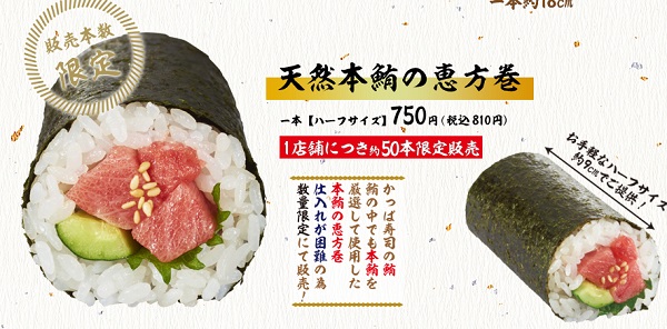 かっぱ寿司の恵方巻2022