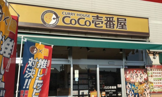 ココイチ カレーハウスcoco壱番屋 の閉店店舗一覧リスト 22年まで