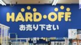 Bookoff ブックオフ の閉店店舗一覧リスト 22年予定まで セール情報も