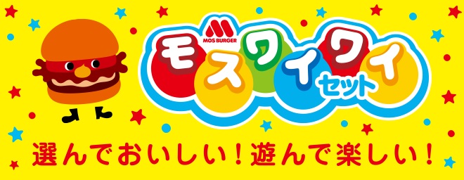 モスのワイワイセット次回おもちゃ 22年4月 大人も注文できる おもちゃの種類は選べる