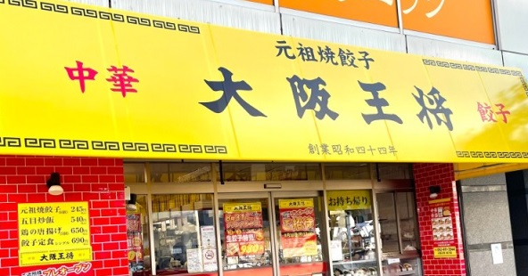 大阪王将の閉店店舗一覧リスト 22年まで