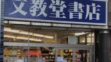 トイザらスの閉店店舗一覧リスト 22年まで セール情報も トイザらスの閉店店舗一覧リスト 22年まで セール情報も