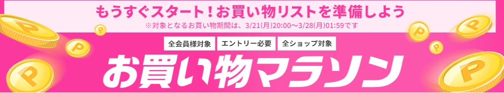 楽天お買い物マラソン次回はいつからいつまで 22年9月