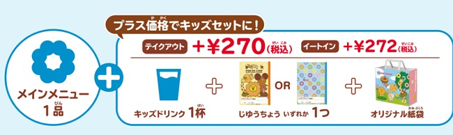 ミスドのキッズセット「ポン・デ・ライオン仲間たちの自由帳」2022年9月２