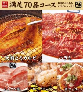 牛角70品コースイメージ2980円