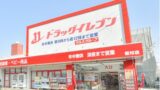 オフハウスの閉店店舗一覧リスト 22年まで