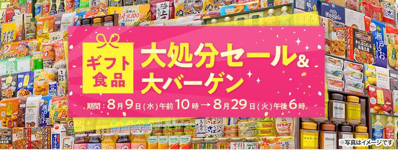 近鉄百貨店のお中元ギフト解体セール