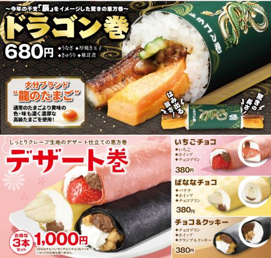 くら寿司の恵方巻2024