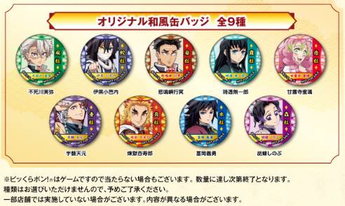 くら寿司「鬼滅の刃のびっくらぽん、オリジナルクッションチャーム、オリジナルラバーアクセサリー、オリジナル和風缶バッジ」2024年5月３