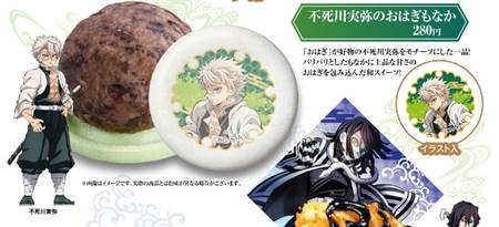 くら寿司「鬼滅の刃のコラボメニュー・不死川実弥のおはぎもなか」2024年5月