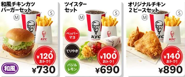 ケンタッキーのランチ2024年