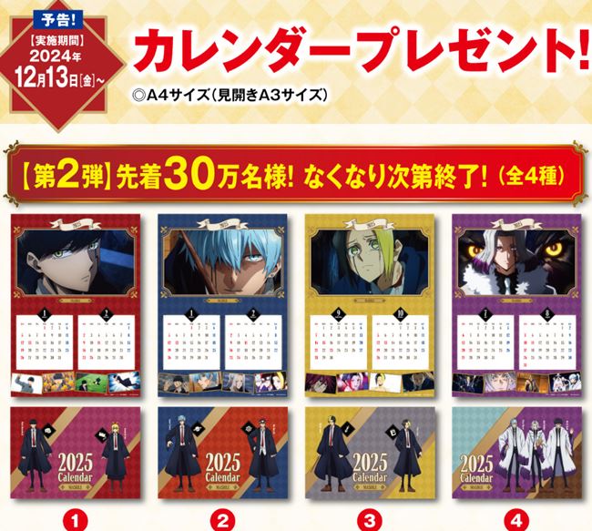 くら寿司「マッシュルの全プレ第2弾カレンダー」2024年11月