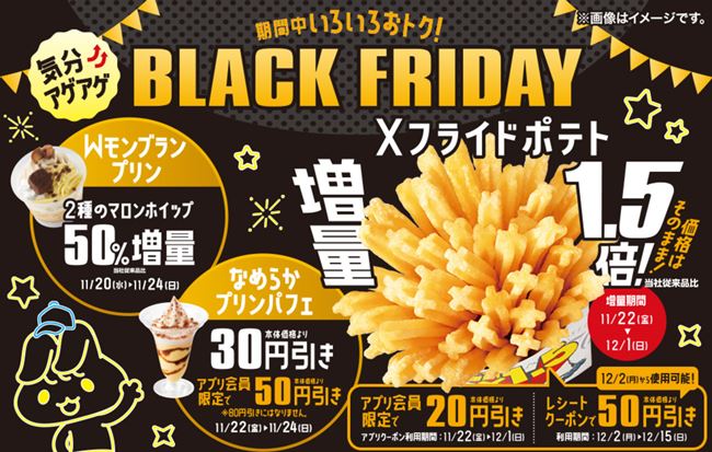 ミニストップのブラックフライデー2024