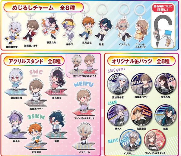 くら寿司、にじさんじのびっくらぽん「めじるしチャーム」「アクリルスタンド」「オリジナル缶バッジ」2025年5月