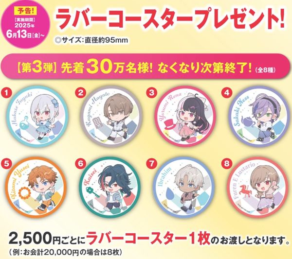 くら寿司、にじさんじの全プレ第三弾「オリジナルラバーコースター」2025年5月