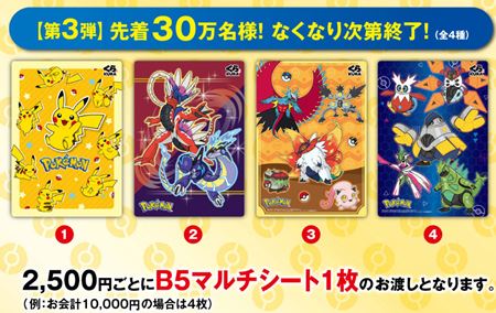 くら寿司、ポケモンの全プレ第3弾「オリジナルマルチシート」2025年3月