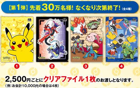 くら寿司、ポケモンの全プレ第一弾「オリジナルクリアファイル」2025年3月