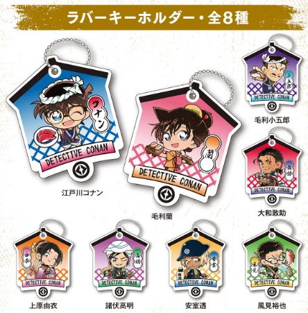 くら寿司、名探偵コナンのびっくらぽん「オリジナルラバーキーホルダー」2025年4月