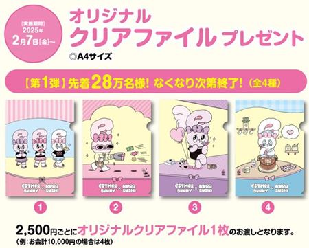 くら寿司「エスターバニーの全プレ第1弾クリアファイル」2025年2月