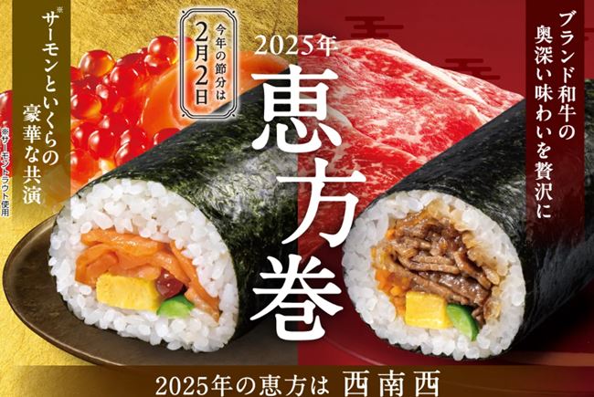 セブンイレブン恵方巻2025