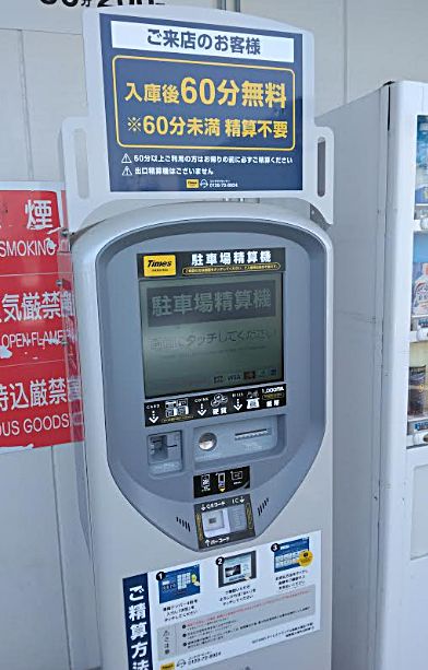 トライアル滋賀大津店(瀬田店)精算機