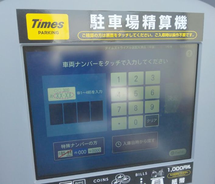トライアル滋賀大津店(瀬田店)精算機２