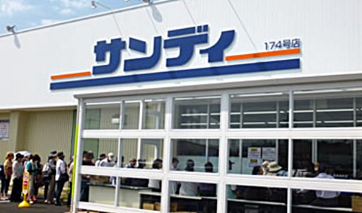 サンディ