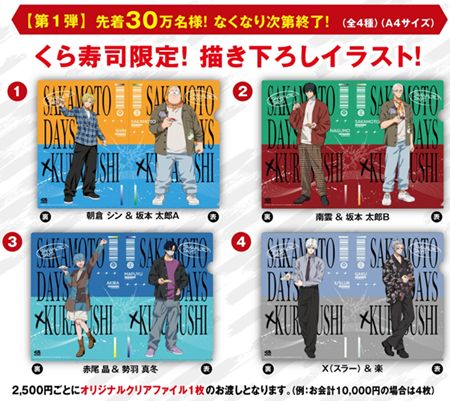 くら寿司、サカモトデイズの全プレ第一弾「オリジナルクリアファイル」2025年10月11月
