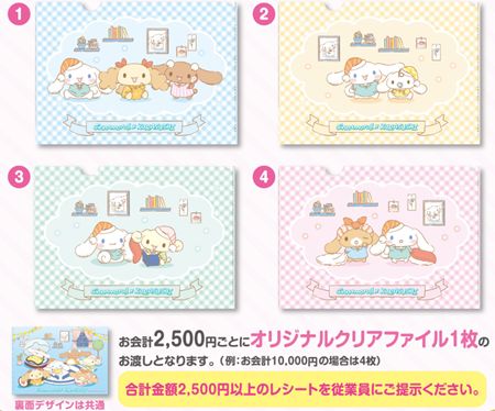 くら寿司、シナモロールの全プレ第一弾「オリジナルクリアファイル」2026年1月