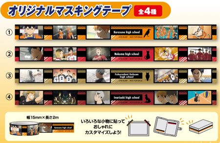 くら寿司、ハイキューのびっくらぽん「オリジナルマスキングテープ」2026年3月