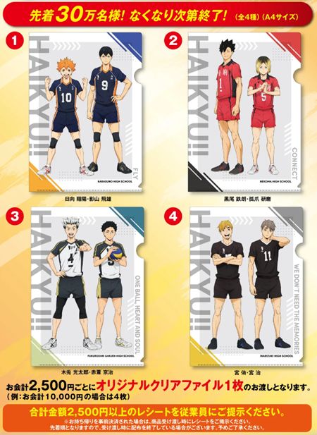 くら寿司、ハイキューの全プレ第一弾「オリジナルクリアファイル」2026年3月