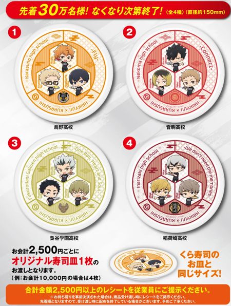 くら寿司、ハイキューの全プレ第二弾「オリジナル寿司皿」2026年3月