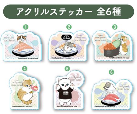 くら寿司、モフザンドのびっくらぽん「アクリルステッカー」2026年2月