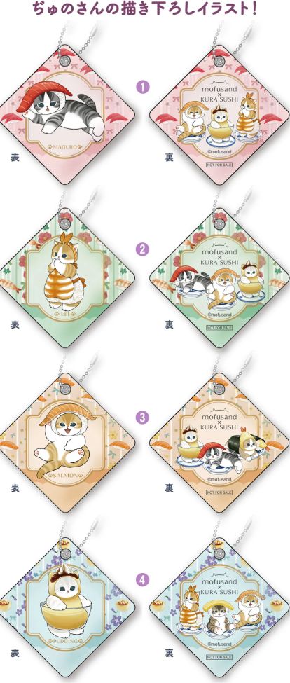 くら寿司、モフザンドの全プレ「クッションチャーム」2026年2月