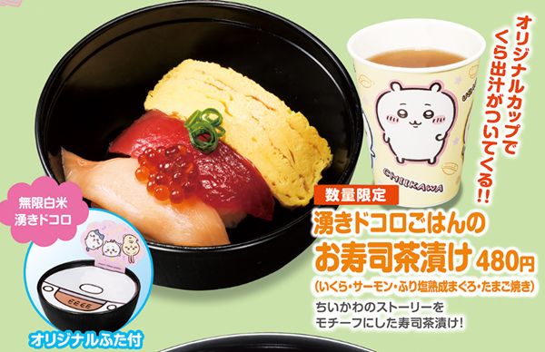 くら寿司、ちいかわコラボメニュー「湧きドコロごはんのお寿司茶漬け」2025年6月