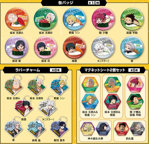 くら寿司、サカモトデイズのびっくらぽん「缶バッジ」「ラバーチャーム」「マグネットシート2個セット」2025年10月11月