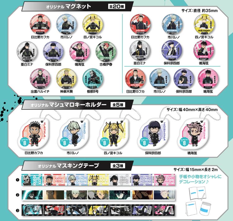 くら寿司、怪獣8号のびっくらぽん「マグネット」「マシュマロキーホルダー」「マスキングテープ」2025年9月