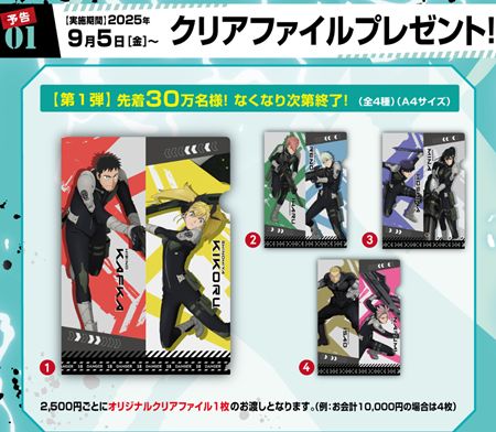 くら寿司、怪獣8号の全プレ第一弾「オリジナルクリアファイル」2025年9月