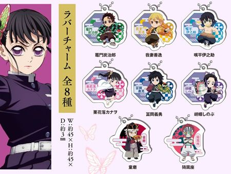 くら寿司、鬼滅の刃のびっくらぽん「ラバーチャーム」2025年8月