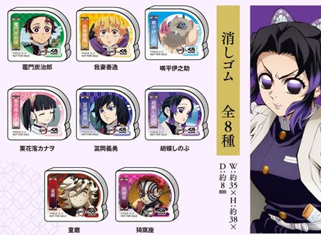 くら寿司、鬼滅の刃のびっくらぽん「消しゴム」2025年8月