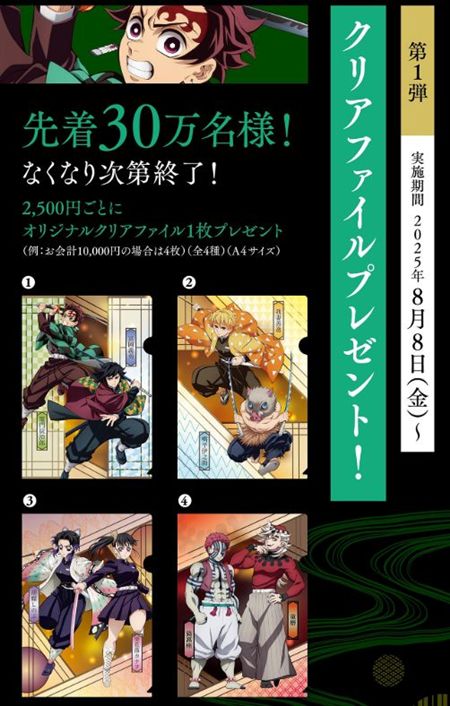 くら寿司、鬼滅の刃の全プレ第一弾「クリアファイル」2025年8月