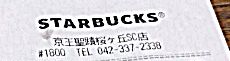 スタバ京王聖蹟桜ヶ丘SC店#1800