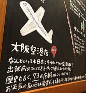 スタバ大阪空港店#73